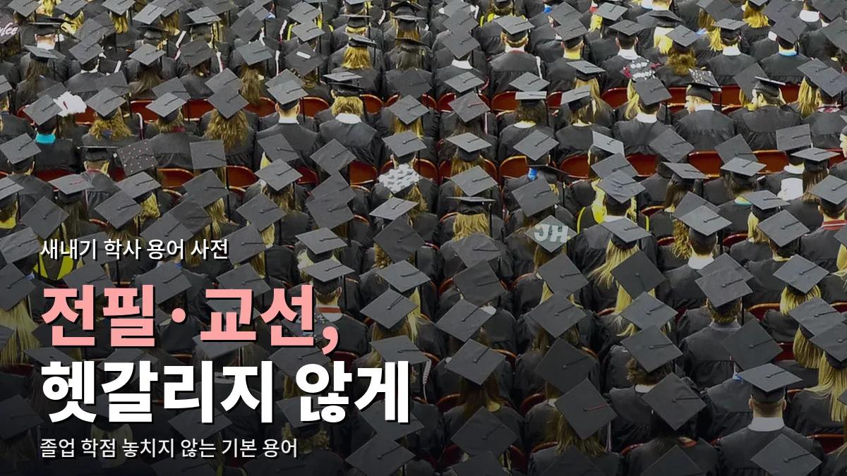 졸업식장에 모인 졸업생들의 학사모