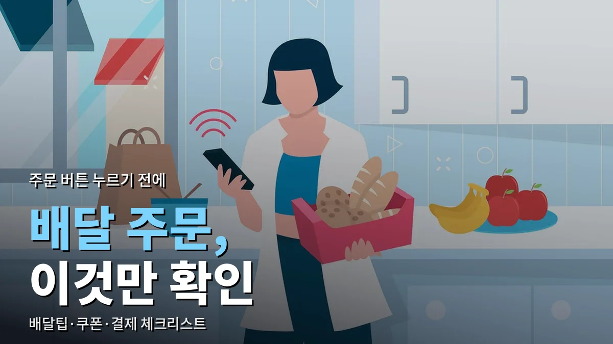 휴대폰으로 음식을 주문하는 사람을 그린 일러스트